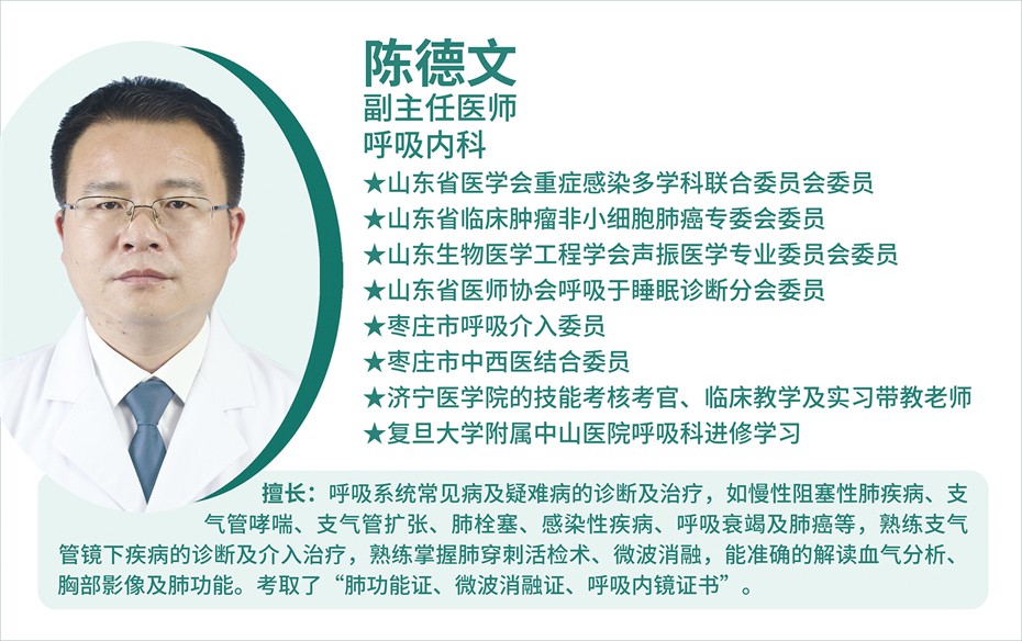 呼吸內(nèi)科 4陳德文簡介.jpg 呼吸內(nèi)科 4陳德文簡介.jpg