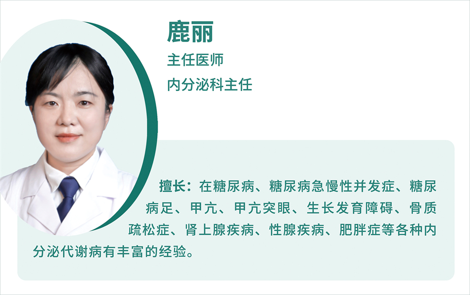 內(nèi)分泌科 2鹿麗簡介.jpg 內(nèi)分泌科 2鹿麗簡介.jpg