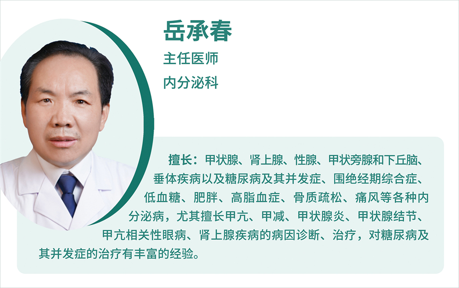 內(nèi)分泌科 1岳承春簡介.jpg 內(nèi)分泌科 1岳承春簡介.jpg