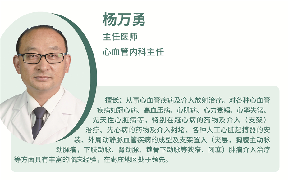 心血管內(nèi)科 3楊萬勇簡介.jpg 心血管內(nèi)科 3楊萬勇簡介.jpg