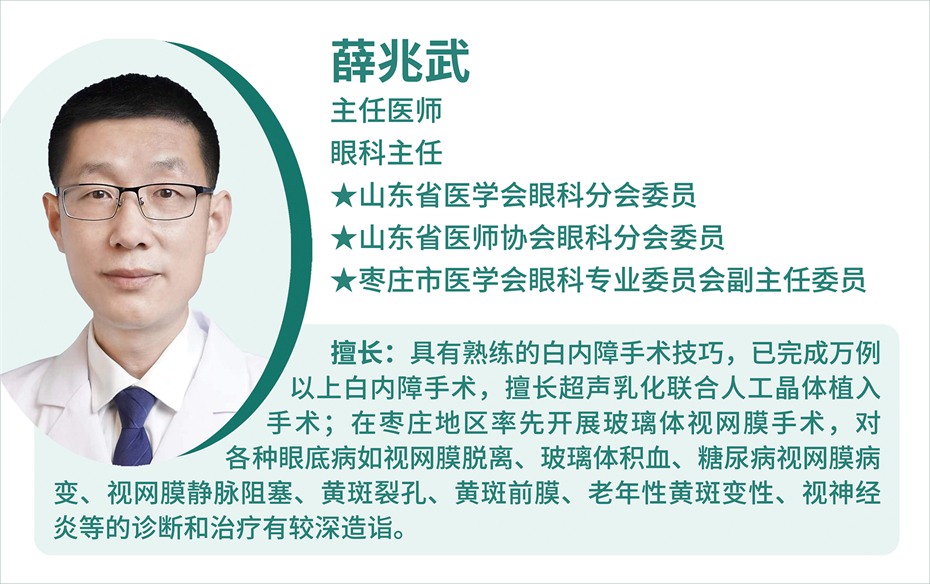 眼科 1薛兆武簡介.jpg 眼科 1薛兆武簡介.jpg