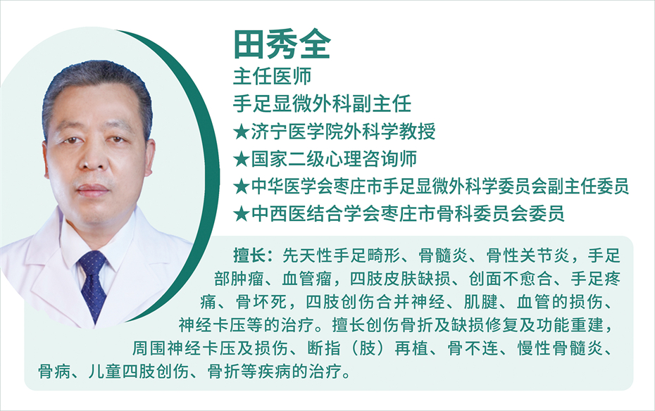 手足顯微外科 2田秀全簡介.jpg 手足顯微外科 2田秀全簡介.jpg