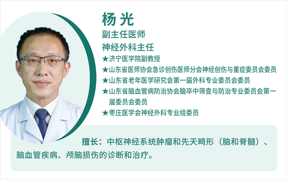 神經(jīng)外科 1楊光簡介.jpg 神經(jīng)外科 1楊光簡介.jpg