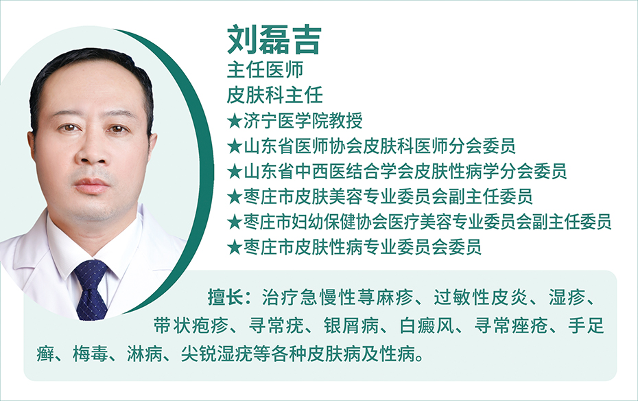 皮膚科 劉磊吉簡(jiǎn)介.jpg