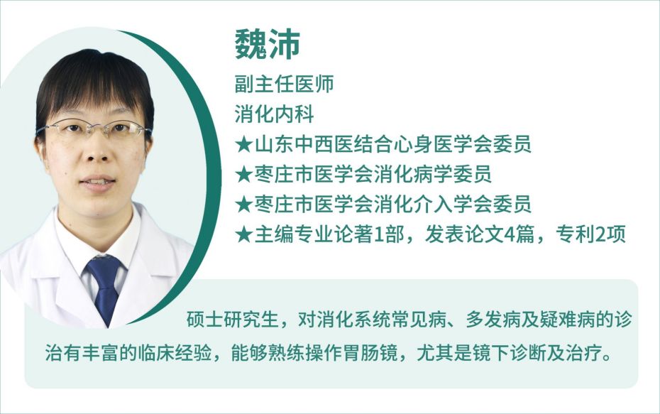 消化內(nèi)科 魏沛簡(jiǎn)介(定版).jpg 消化內(nèi)科 魏沛簡(jiǎn)介(定版).jpg