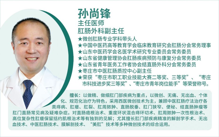 肛腸小兒外科 2孫尚鋒簡介.jpg