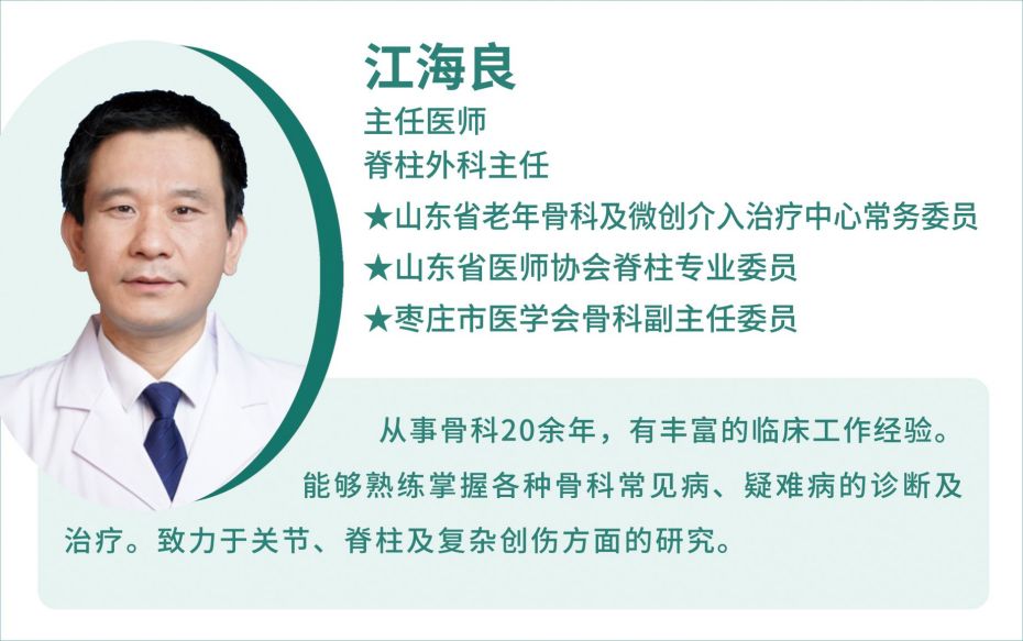 脊柱外科 2江海良簡(jiǎn)介.jpg