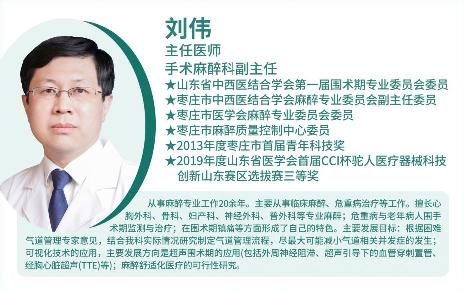 手術(shù)麻醉科 2劉偉簡介.jpg