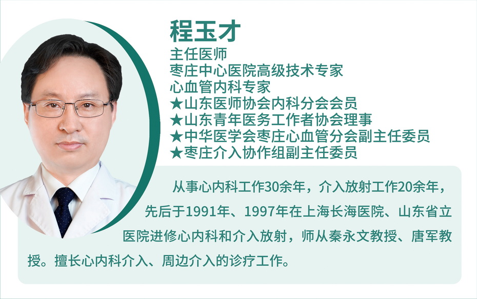 心血管內(nèi)科 1程玉才簡(jiǎn)介.jpg