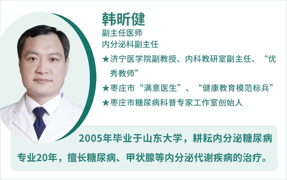 內(nèi)分泌科 韓昕健.jpg