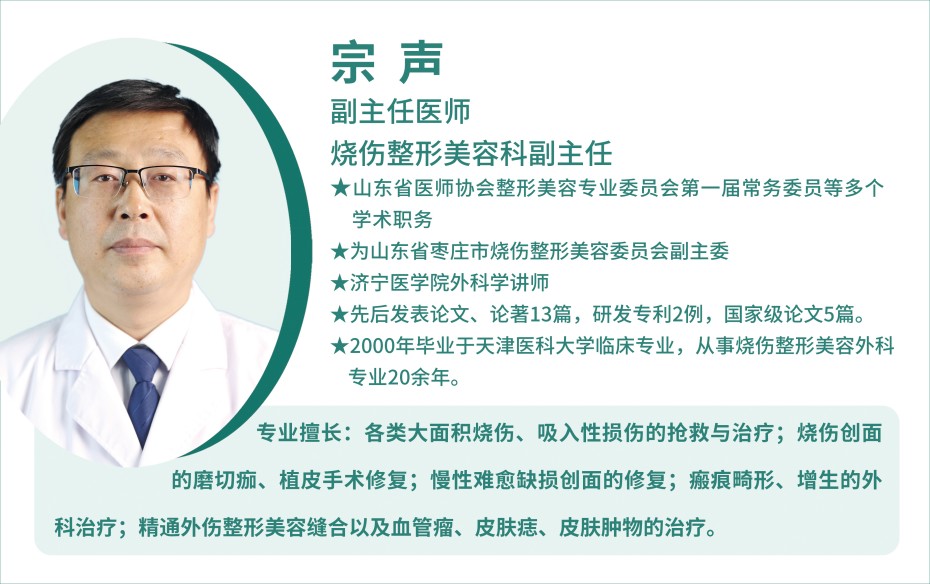 燒傷整形美容科 宗聲.jpg