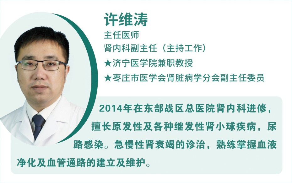 腎內(nèi)科 許維濤.jpg