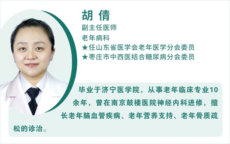 老年病科 胡倩.jpg 老年病科 胡倩.jpg