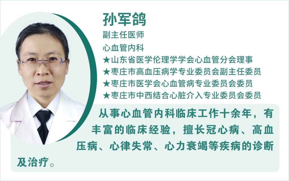 心血管內(nèi)科 孫軍鴿.jpg 心血管內(nèi)科 孫軍鴿.jpg